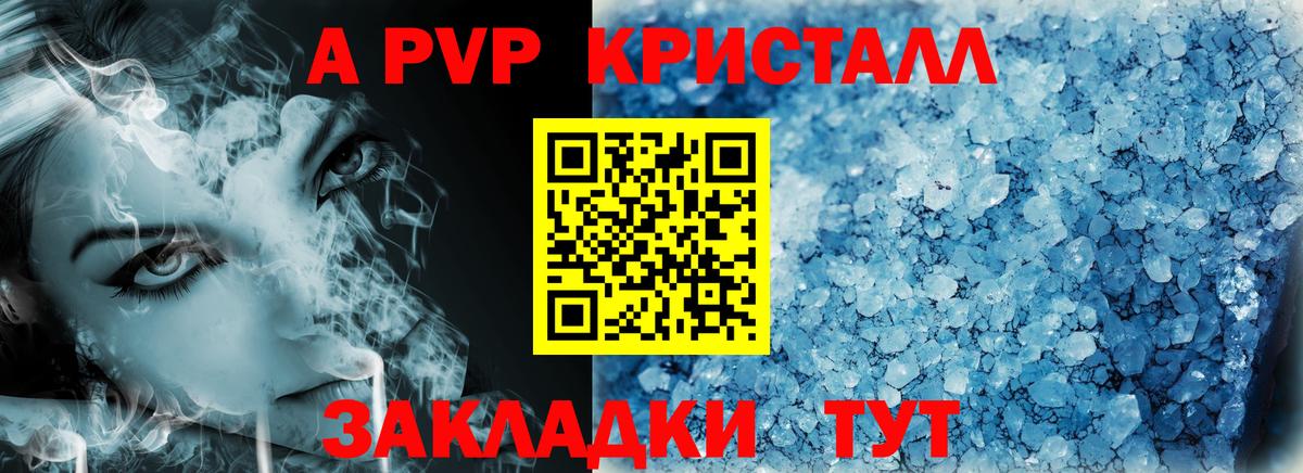 Alfa_PVP Crystall  А ПВП VHQ  Вход с VPN  Стерлитамак  Alpha-PVP Соль 