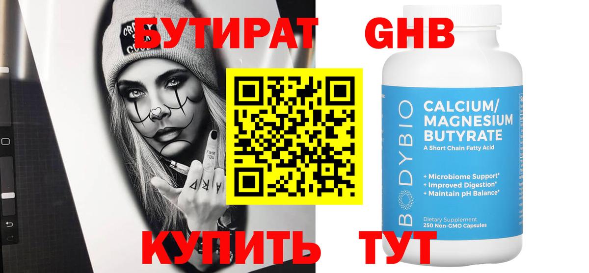 Стерлитамак  Бутират Butirat  Вход с VPN 
