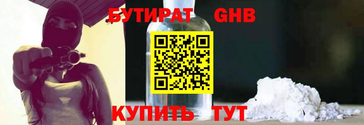 БУТИРАТ бутандиол Стерлитамак