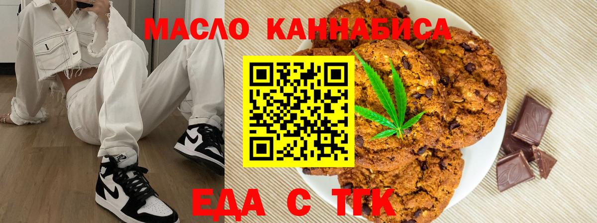Стерлитамак  Печенье с ТГК марихуана  Вход с VPN 