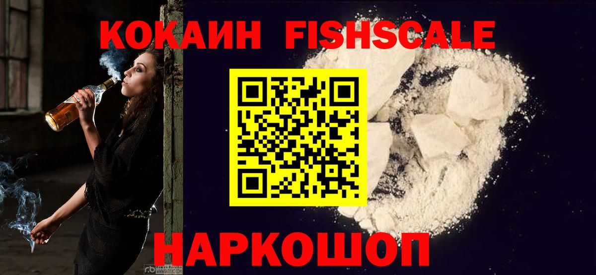 наркота  Вход с VPN  Стерлитамак  COCAIN FishScale  Cocaine Боливия 