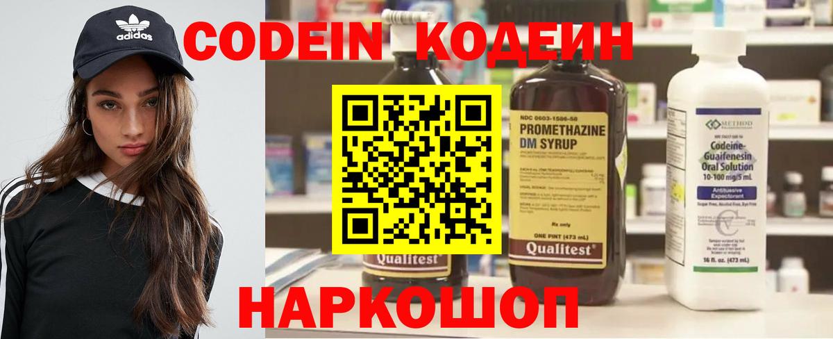 Кодеиновый сироп Lean Purple Drank  Вход с VPN  Кодеин Purple Drank  Стерлитамак 