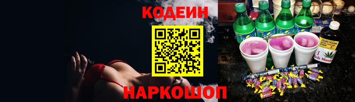 Кодеиновый сироп Lean напиток Lean (лин) Стерлитамак