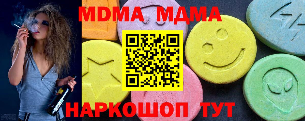 МДМА кристаллы  Вход с VPN  Стерлитамак  МДМА crystal 