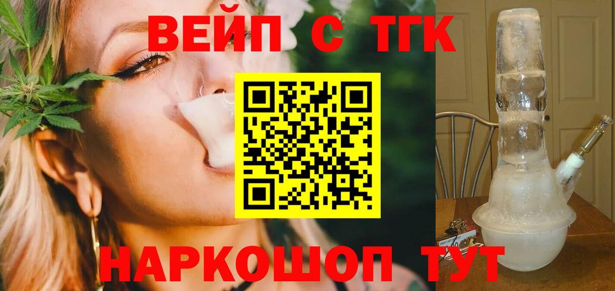 ТГК вейп Стерлитамак